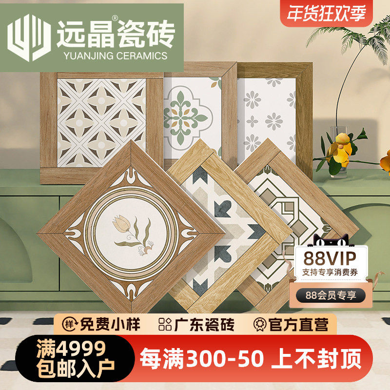 远晶300x300厨房卫生间法式瓷砖400x400娘惹花砖阳台卧室木纹地砖