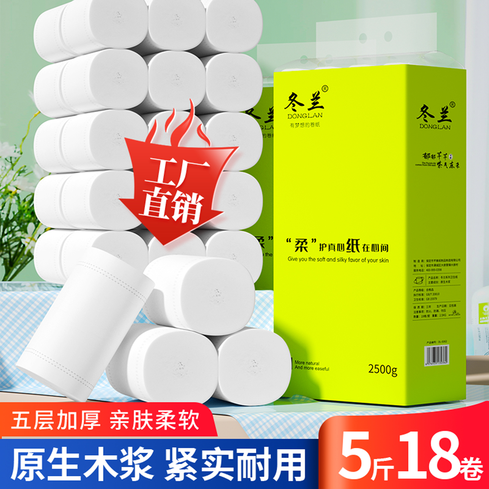 18卷加厚家用实惠装大粗卷卫生纸
