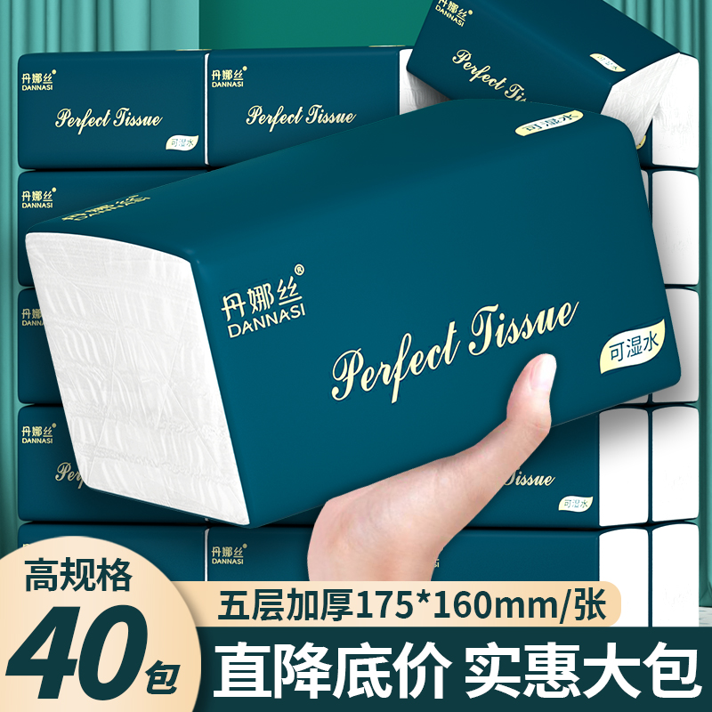 40大包纸巾抽纸家用加厚擦手纸