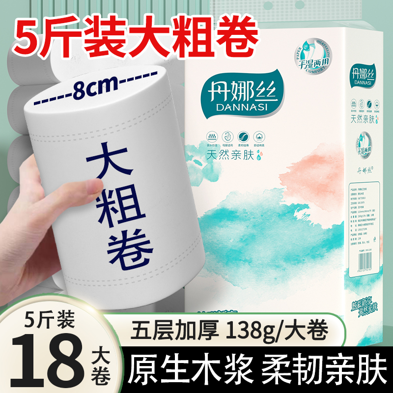 5斤18卷卫生纸无芯卷筒纸厕纸