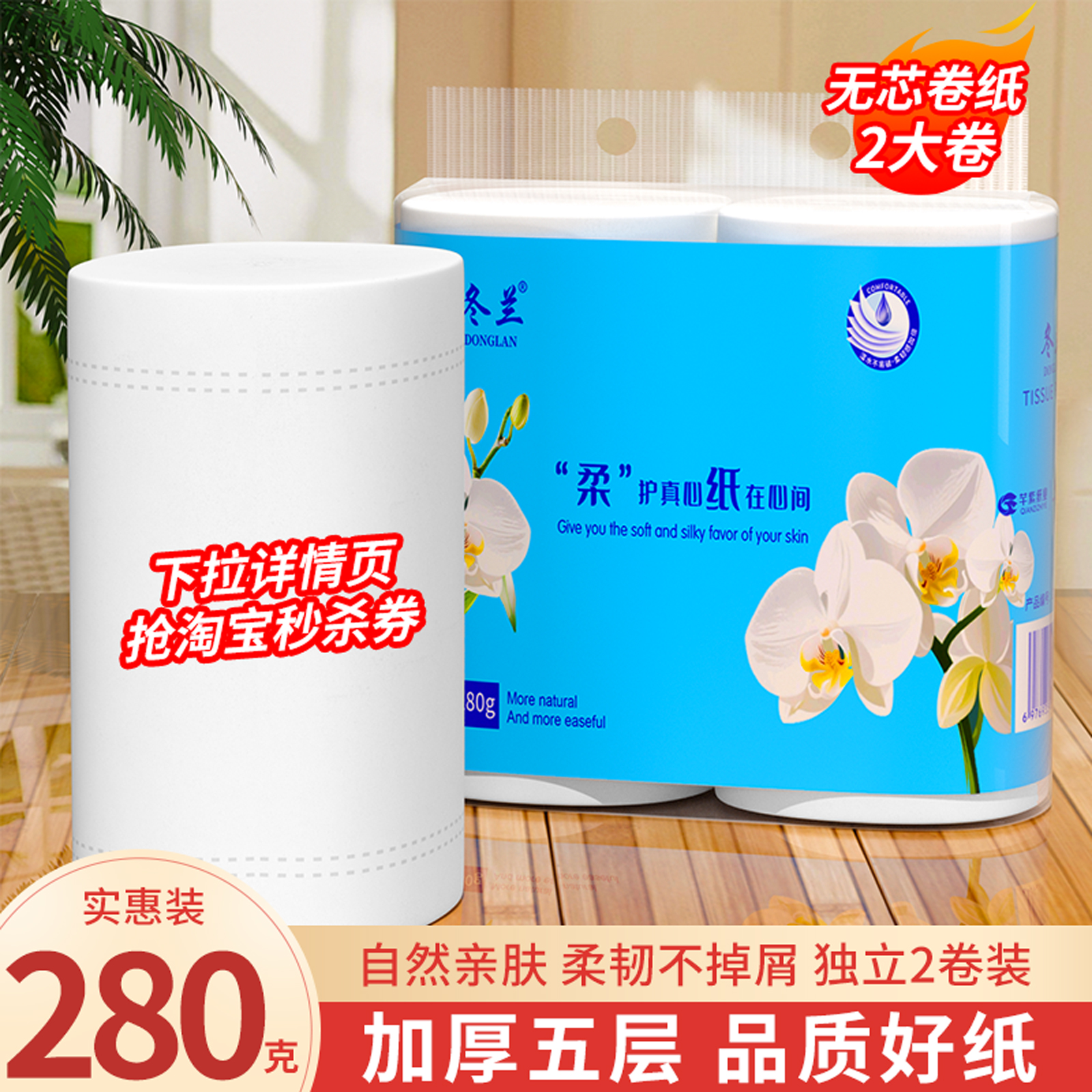 冬兰大卷加厚卫生纸无芯卷纸