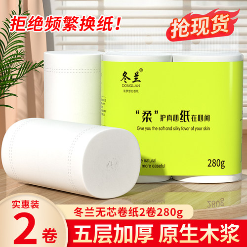 冬兰卫生纸280g双卷家用实惠装
