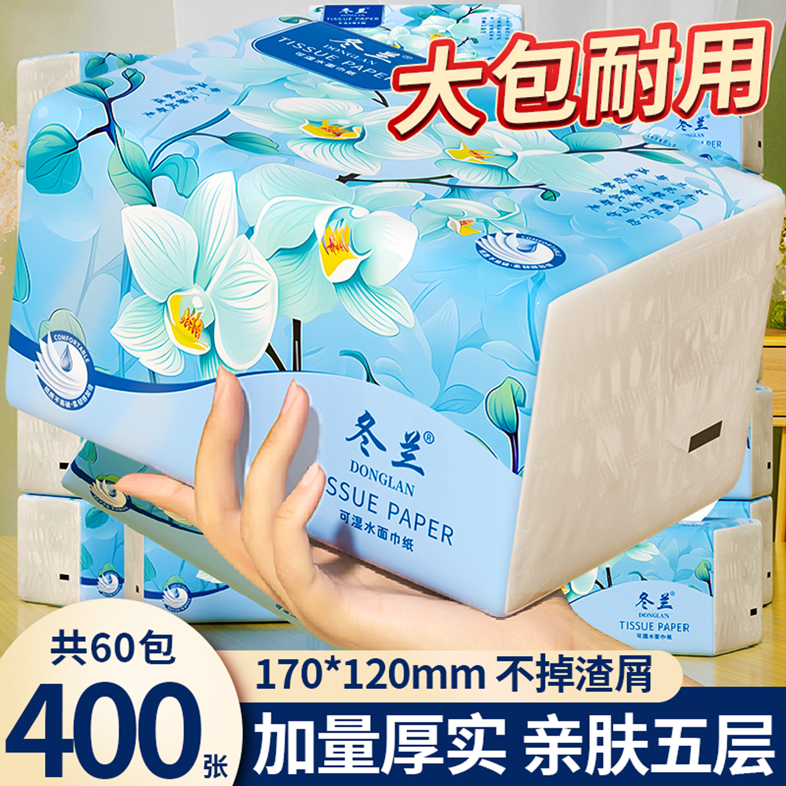 冬兰大包家用宿舍抽纸加厚卫生纸