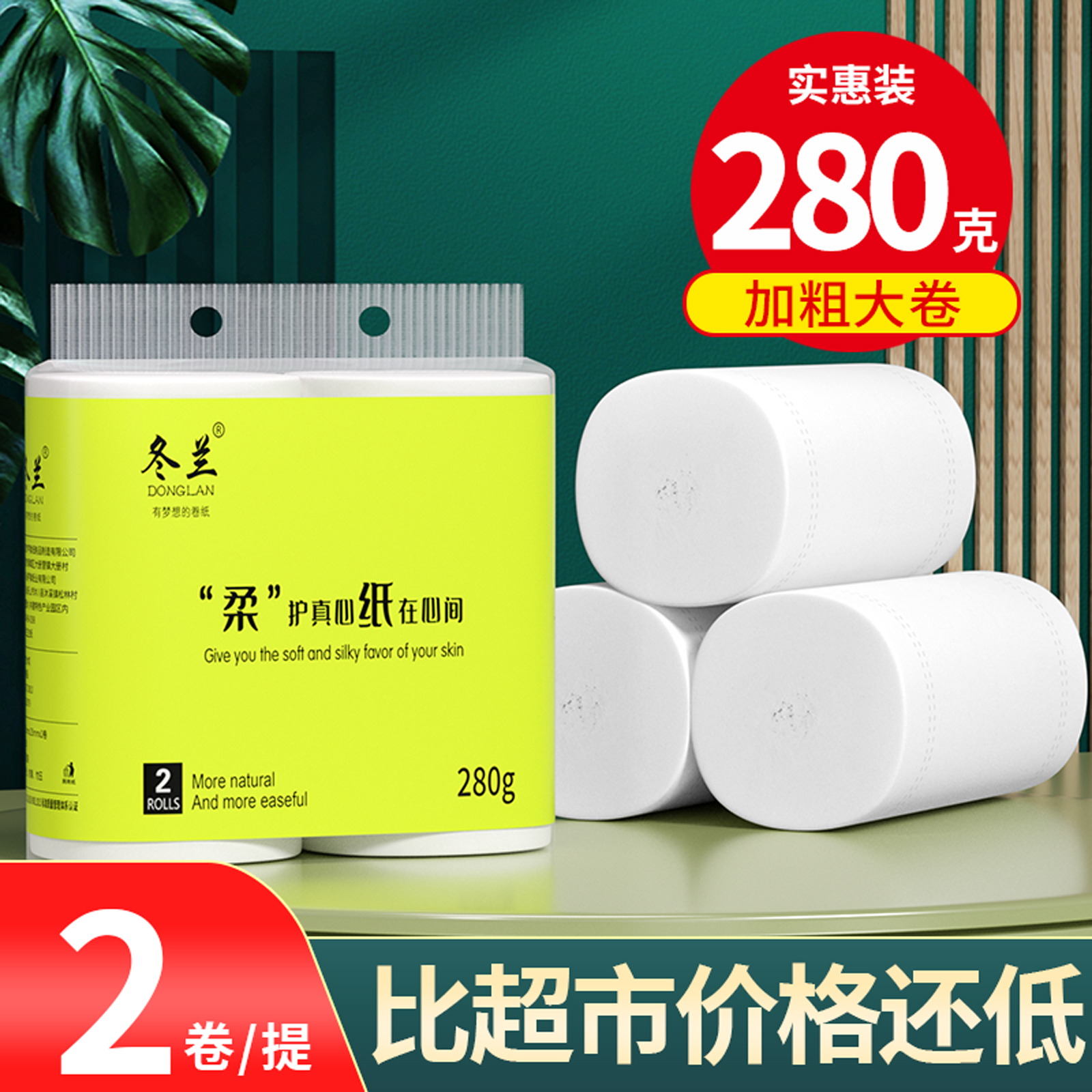 冬兰加厚卷纸2卷装家用实惠装
