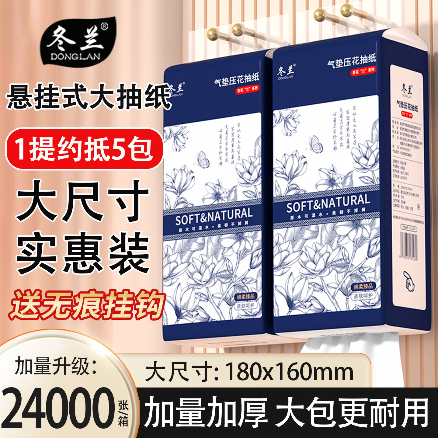 冬兰12大提纸巾悬挂式抽纸大包