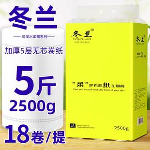 18卷5斤大卷纸卫生纸实惠装 家用整箱批纸巾厕所专用无芯加粗冬兰