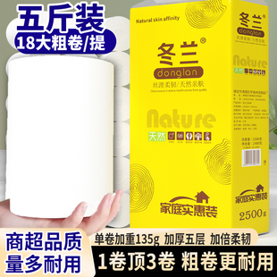 冬兰卫生纸卷纸家用整箱宿舍厕纸大卷家庭实惠装 批发妇婴卷筒纸巾