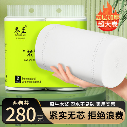 冬兰卫生纸卷纸实惠装卫生纸家用卷筒纸280g大卷纸巾厕手纸