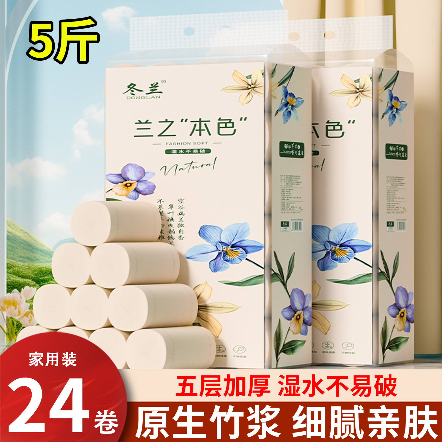 5斤24卷卫生纸大卷无芯卷筒纸家用实惠装厕纸厕所专营纸巾卷纸