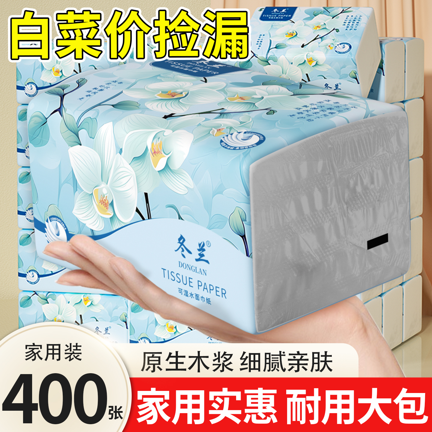 400张大包抽纸家用实惠装整箱