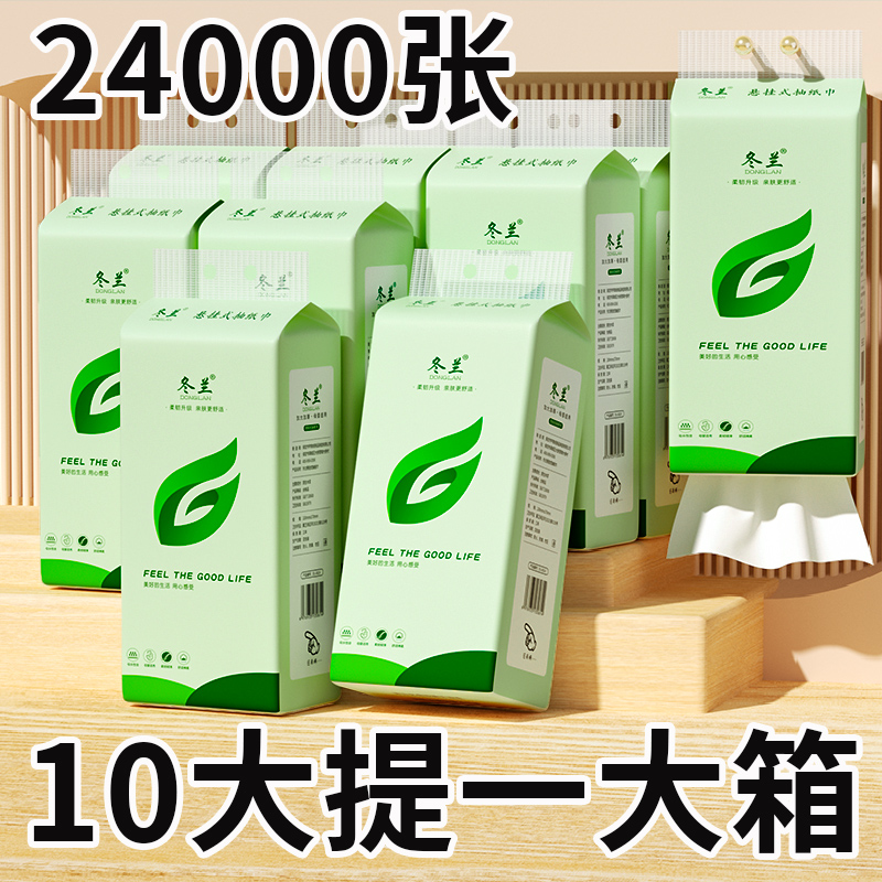 24000张大提悬挂式抽纸擦手纸