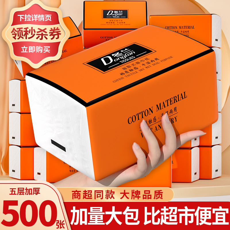 大包纸巾家用抽纸卫生纸实惠装