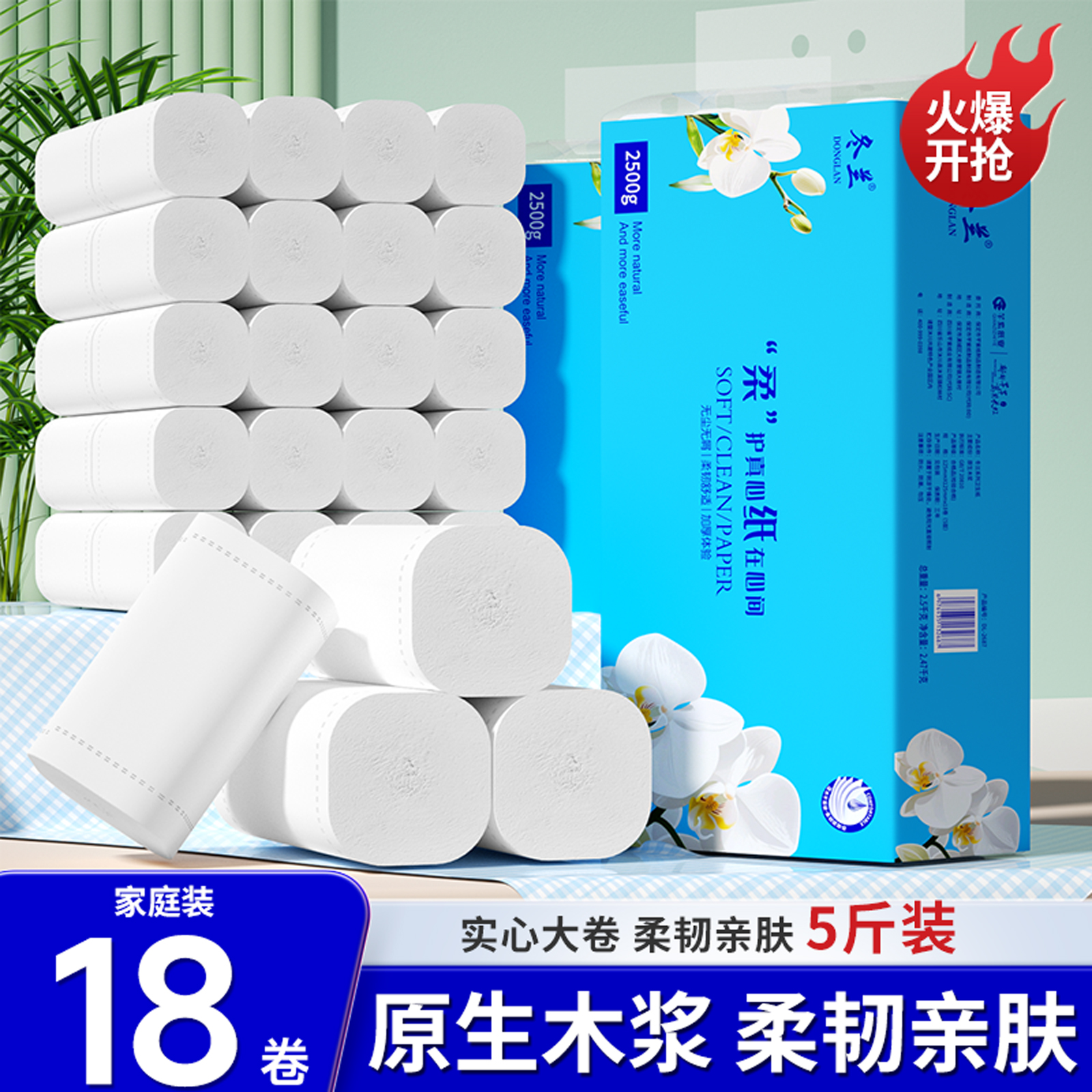 冬兰卷筒纸家用实惠无芯加厚大卷