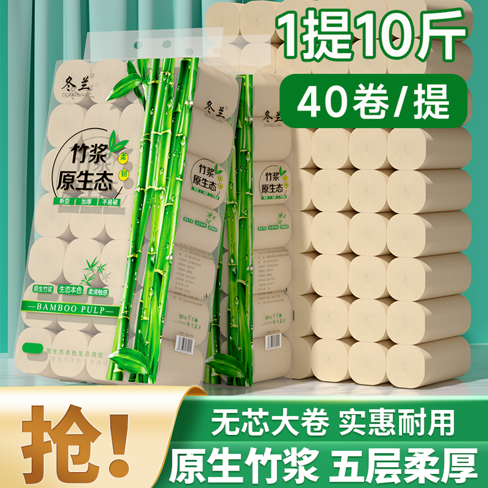 40卷卫生纸大粗卷实惠装