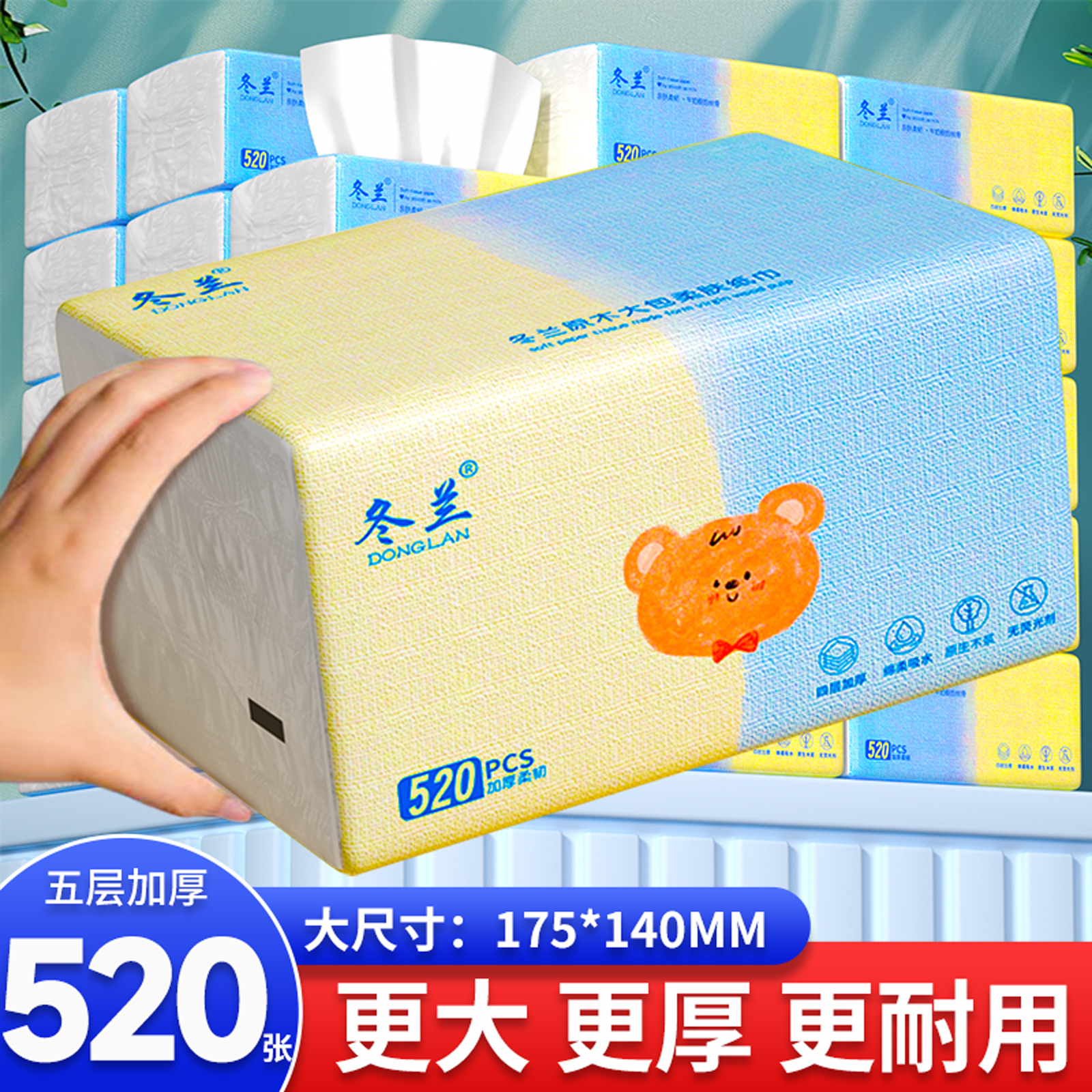 冬兰520张家用大包抽纸加厚纸巾