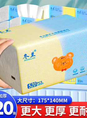 520张家用大包抽纸面巾纸实惠卫生纸加厚餐巾纸擦手纸3元3件厕纸