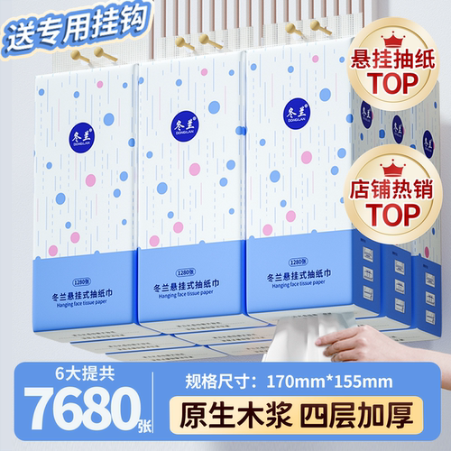 加厚大尺寸家用大包悬挂式抽纸巾