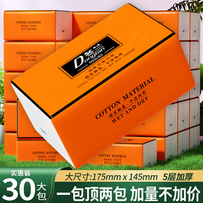 30大包抽纸卫生纸抽大尺寸家用整箱实惠纸巾擦手纸厕纸婴儿面巾纸