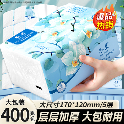 冬兰纸巾抽纸400张家用大包实惠