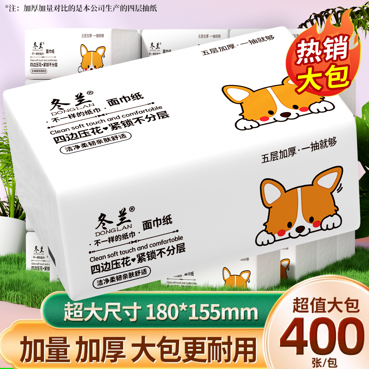 冬兰400张大包抽纸卫生纸大尺寸