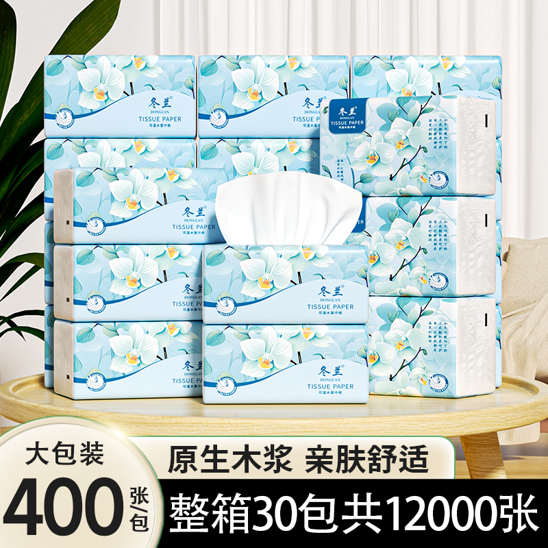 冬兰400张抽纸30包家用整箱实惠