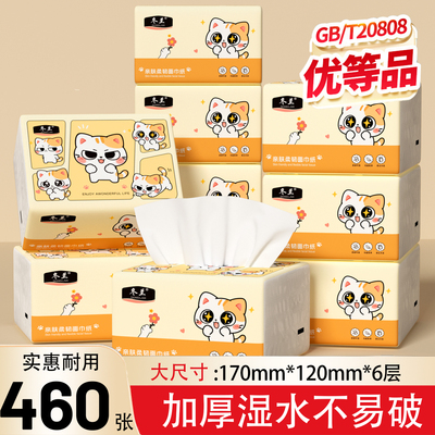 纸巾抽纸460张家用宿舍整箱批