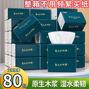 厕所纸面巾纸卫生纸 家用餐巾纸抽80大包整箱批发抽纸实惠装