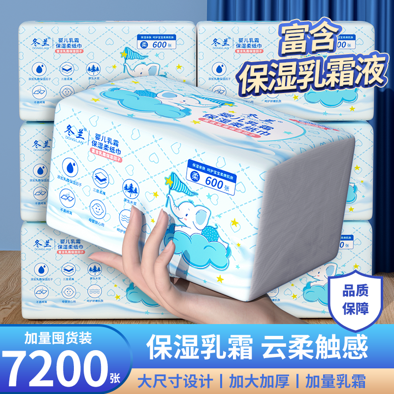 冬兰大包乳霜纸抽纸巾加厚