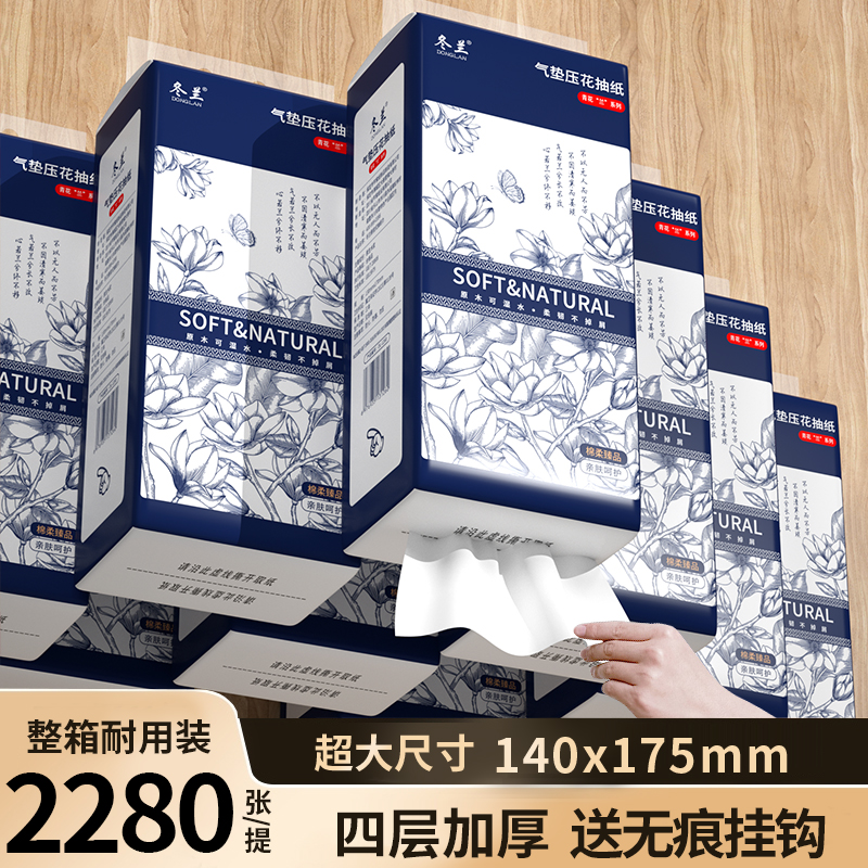 【热销爆款】2280张/提加厚抽纸