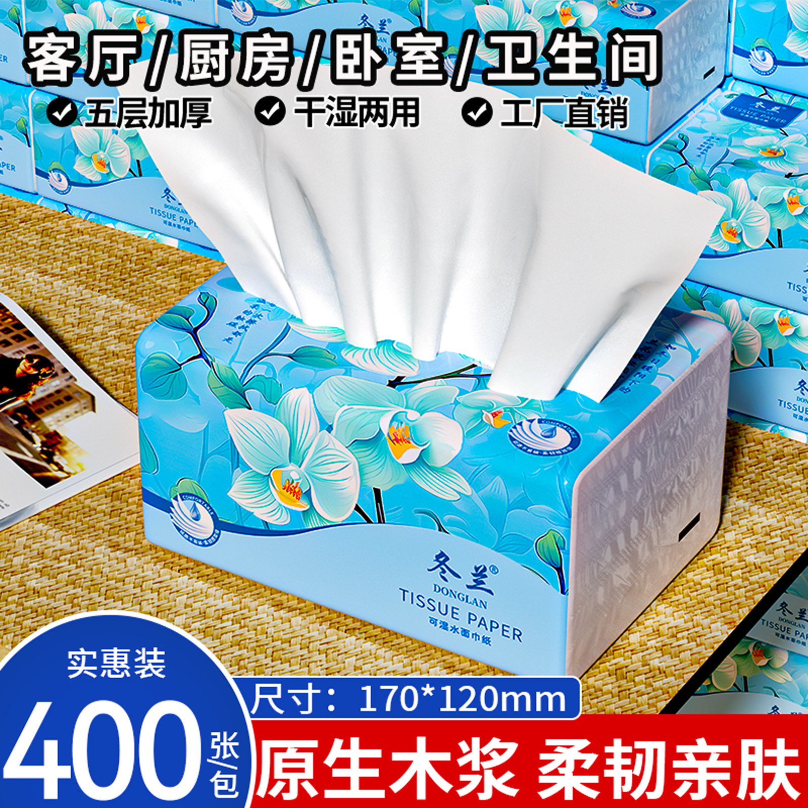 冬兰400张抽纸家用实惠装图片