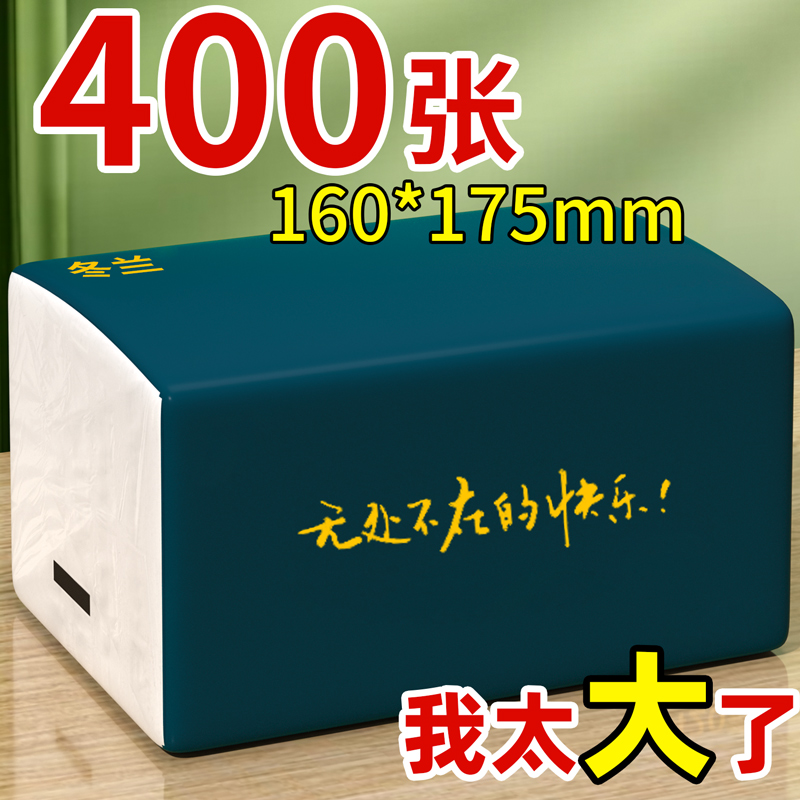 冬兰400张抽纸巾家用大包整箱批发卫生纸实惠装面巾纸餐巾纸厕纸