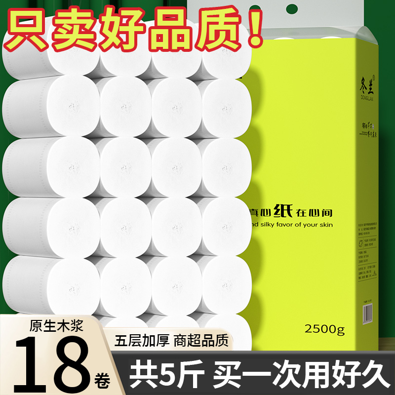5斤18卷无芯卷纸卫生纸家用实惠
