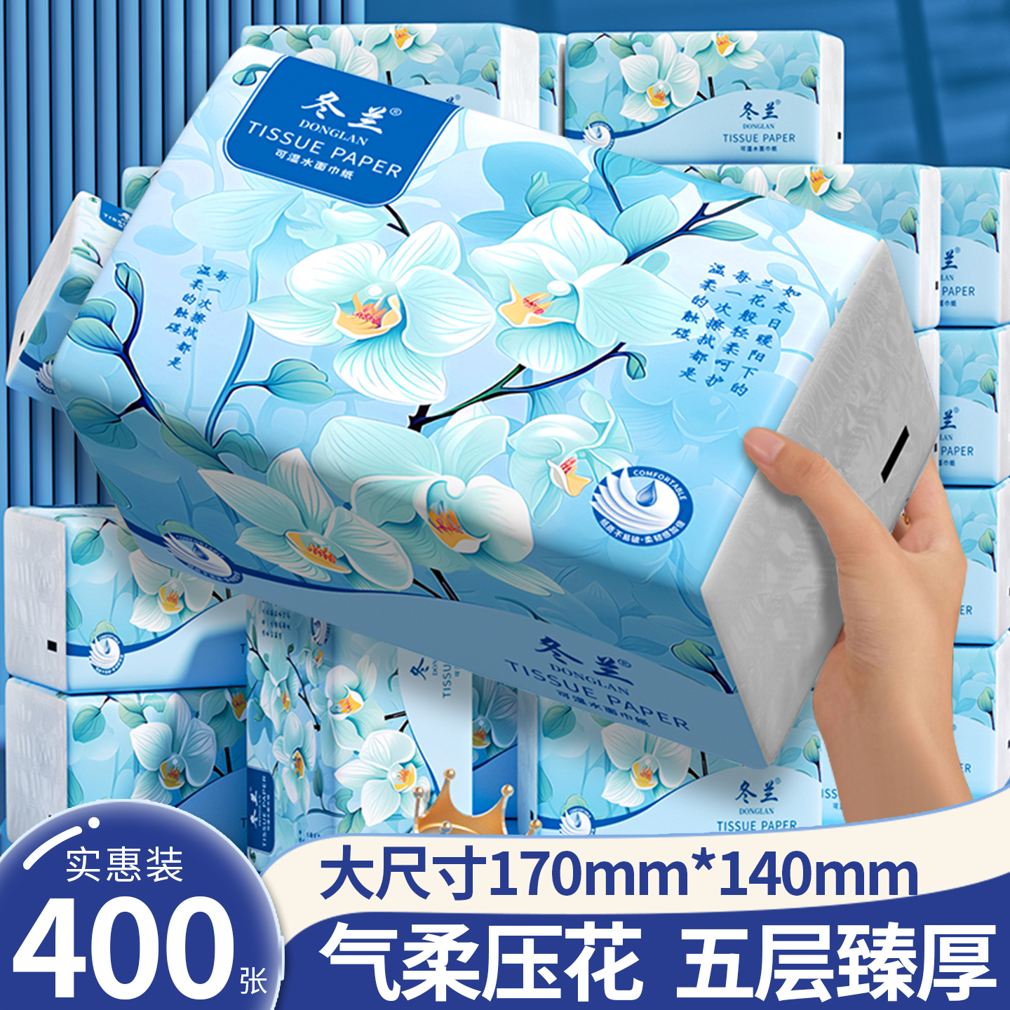 冬兰400张抽纸家用实惠装整箱餐巾纸面巾纸卫生纸巾可擦手