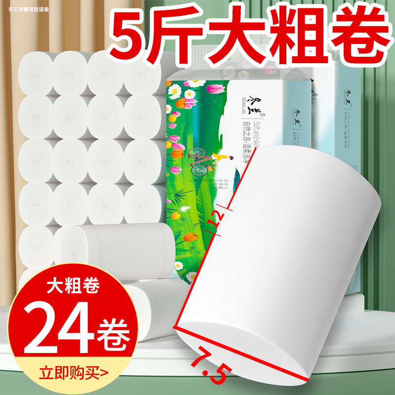 冬兰卷纸卫生纸厕所纸厨房纸