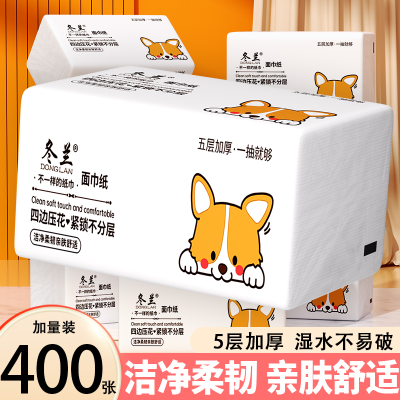 冬兰400张抽纸大包纸巾厕纸家用实惠装面巾纸厨房厚餐巾纸卫生纸