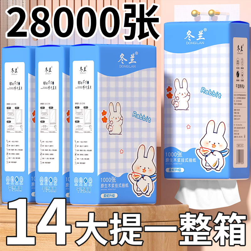 14大提28000张加厚挂式抽纸实惠