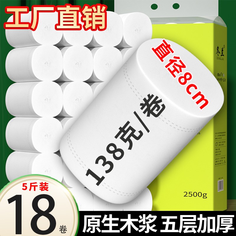 5斤18卷无芯卷纸卫生纸家用实惠