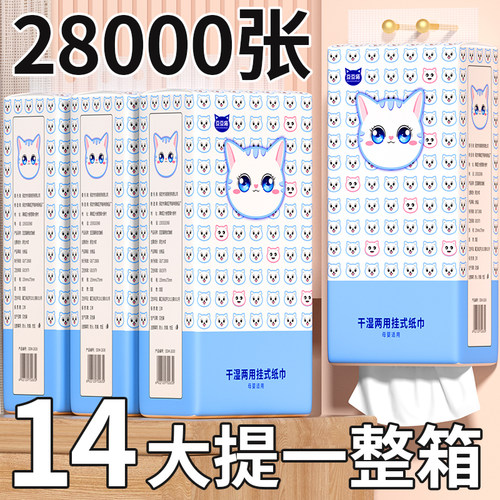 14大提28000张加厚纸巾挂式抽纸