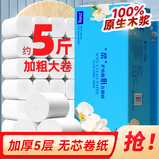 冬兰5斤卷纸卫生纸家用大粗卷实惠大提无芯卷筒纸厕所专用纸巾