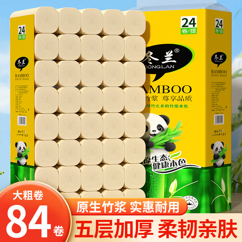 冬兰竹浆卫生纸家用实惠厕所厕纸图片