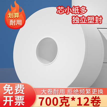 大卷纸厕纸酒店大盘纸商用卫生间厕所纸巾家用卫生纸实惠装整箱批