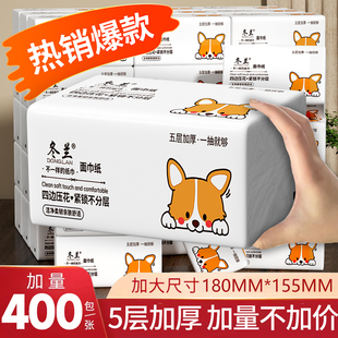 冬兰400张大包纸巾抽纸家用实惠装整箱批发卫生纸餐巾纸擦手纸抽