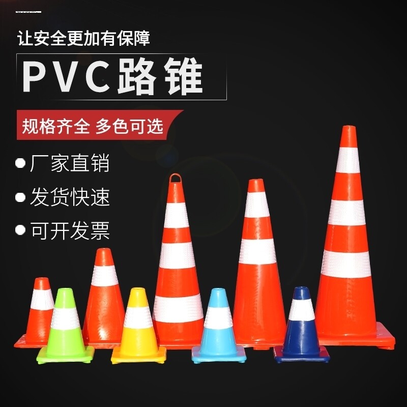 70橡胶路锥pvc反光锥塑料2米连接杆交通防撞警示柱雪糕筒银行立柱