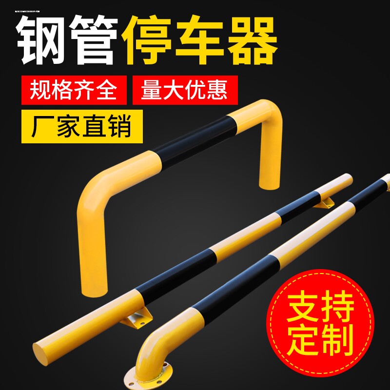 钢管挡车器U型护栏停车位阻车器定位防撞杆桩挡车杆汽车位限位器