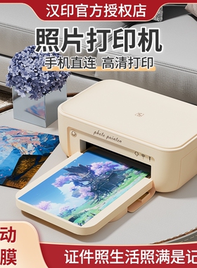 汉印照片印表机CP4100家用小型手机相片印表机拍立得冲洗照片彩色