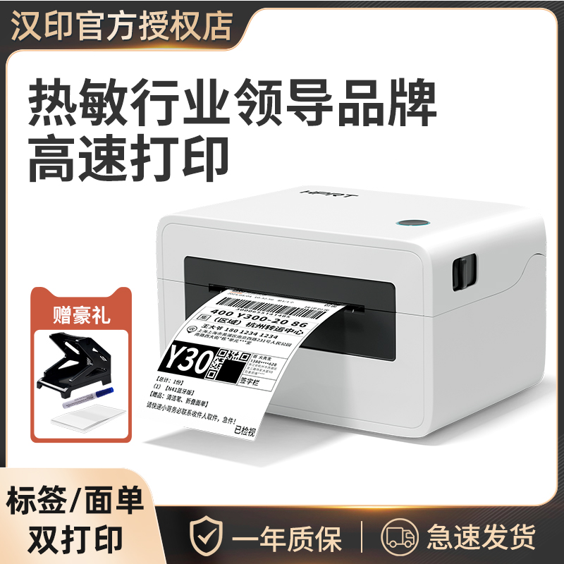 HPRT汉印N31/X7C热敏快递单印表机快递员打单机一联电子面单抖音