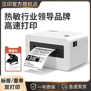 HPRT汉印N31 X7C热敏快递单印表机快递员打单机一联电子面单抖音