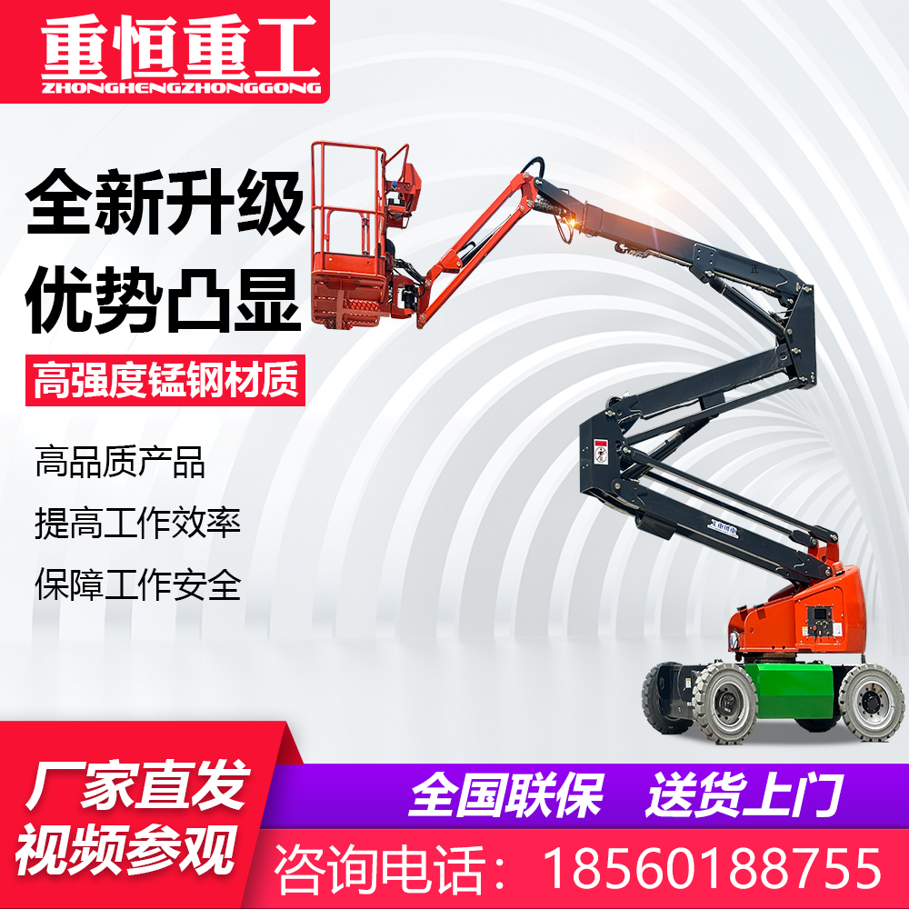 重恒重工曲臂式升降机360°旋转