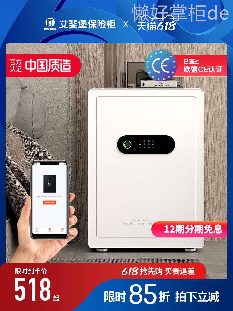 艾斐堡保险柜指纹密码家用小型智能wifi远程提示保险箱防盗全钢床