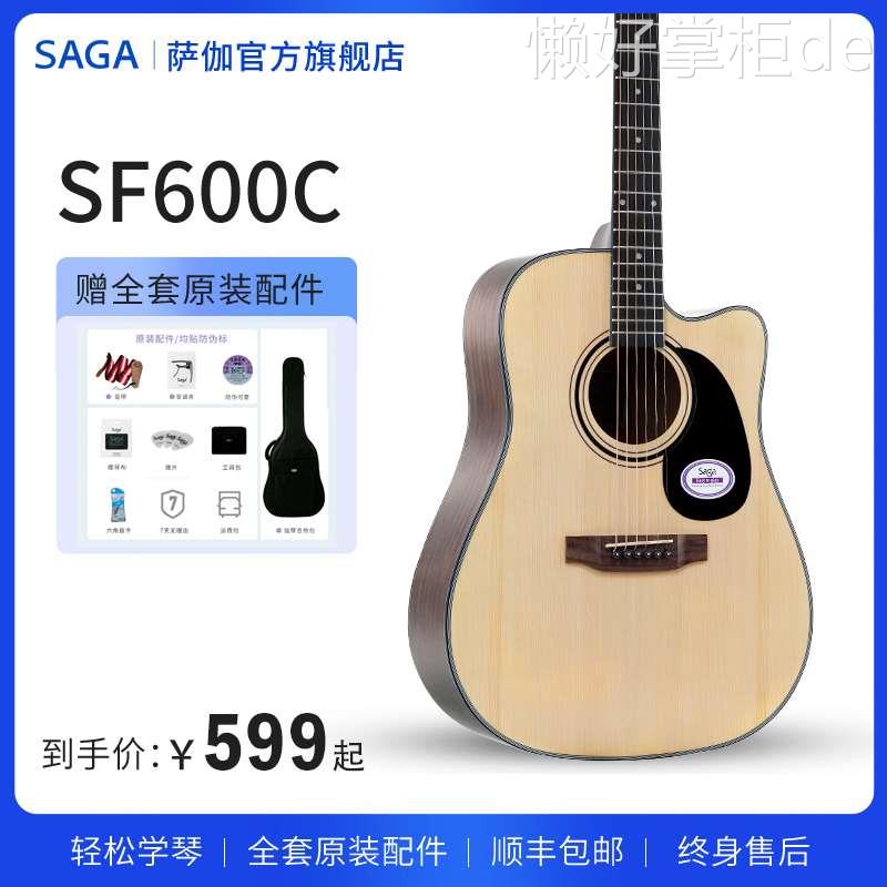 SAGAsf600saga萨伽旗舰正品初学入门民谣男女生原声电箱木吉他700